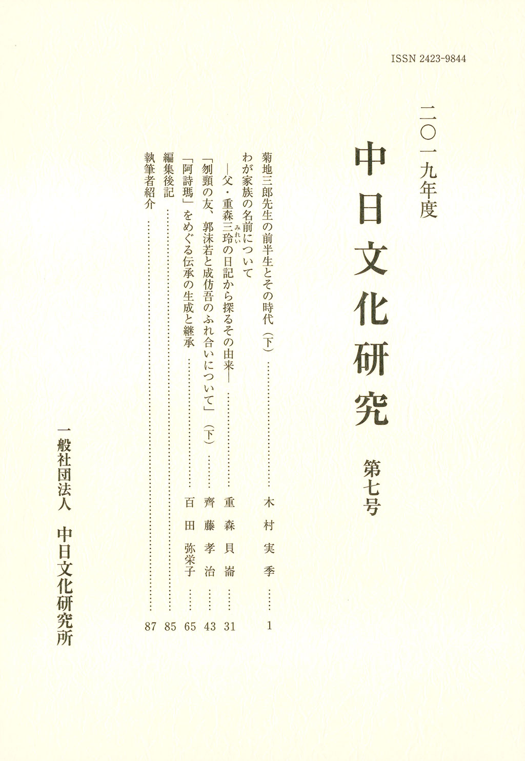 出版物 - CJC 一般社団法人中日文化研究所